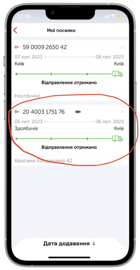 Крок 1: вибір посилки для повернення