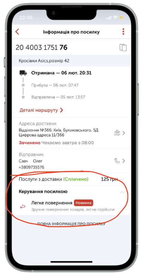 Крок 2: вибір Легкого повернення