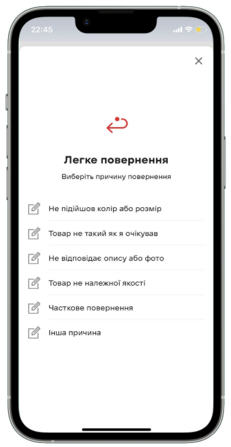 Крок 3: причина повернення