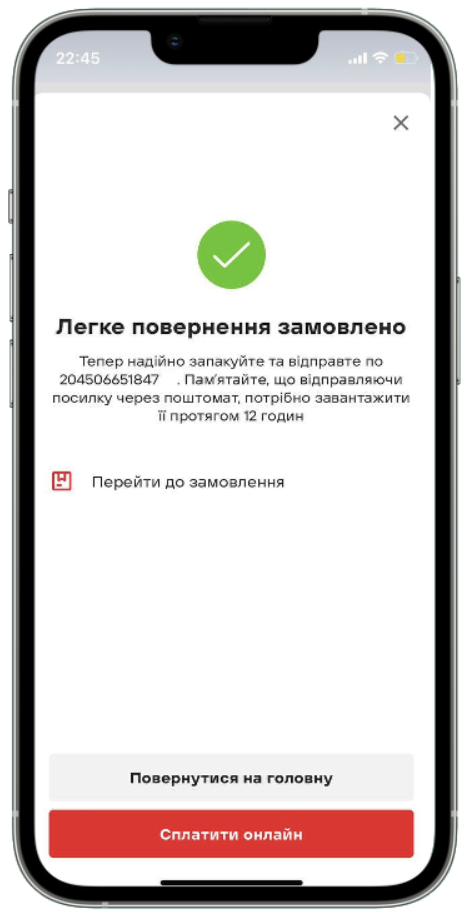 Крок 4: створена електронна накладна