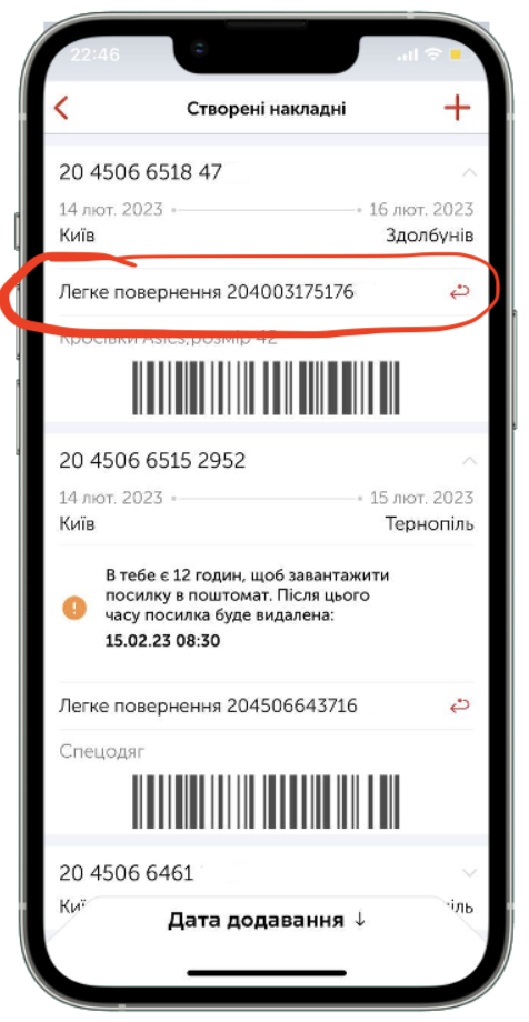 Крок 5: створені накладні