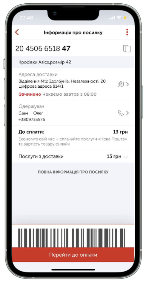 Крок 6: передача посилки у відділенні